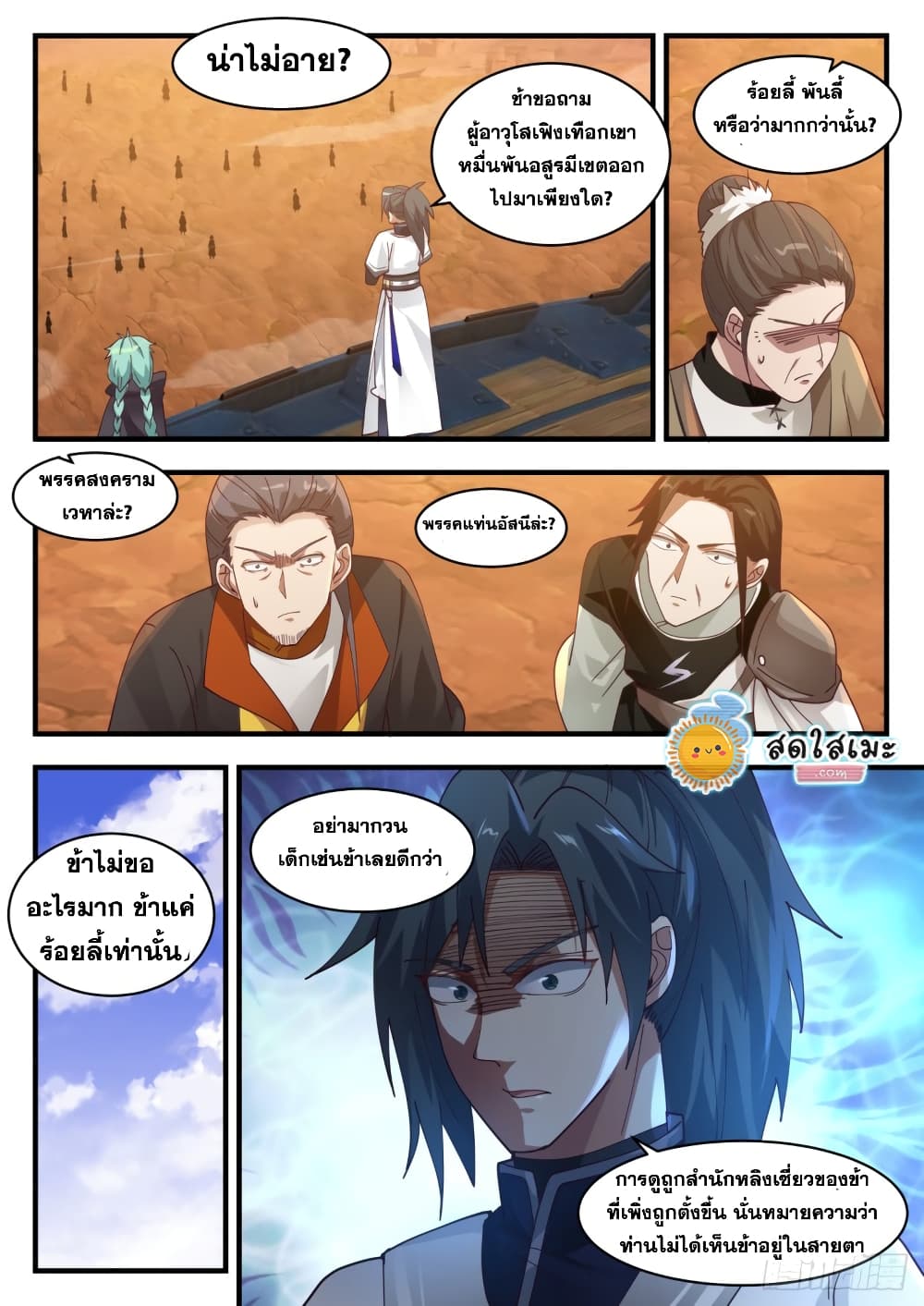 Martial Peak เทพยุทธ์เหนือโลก page 3