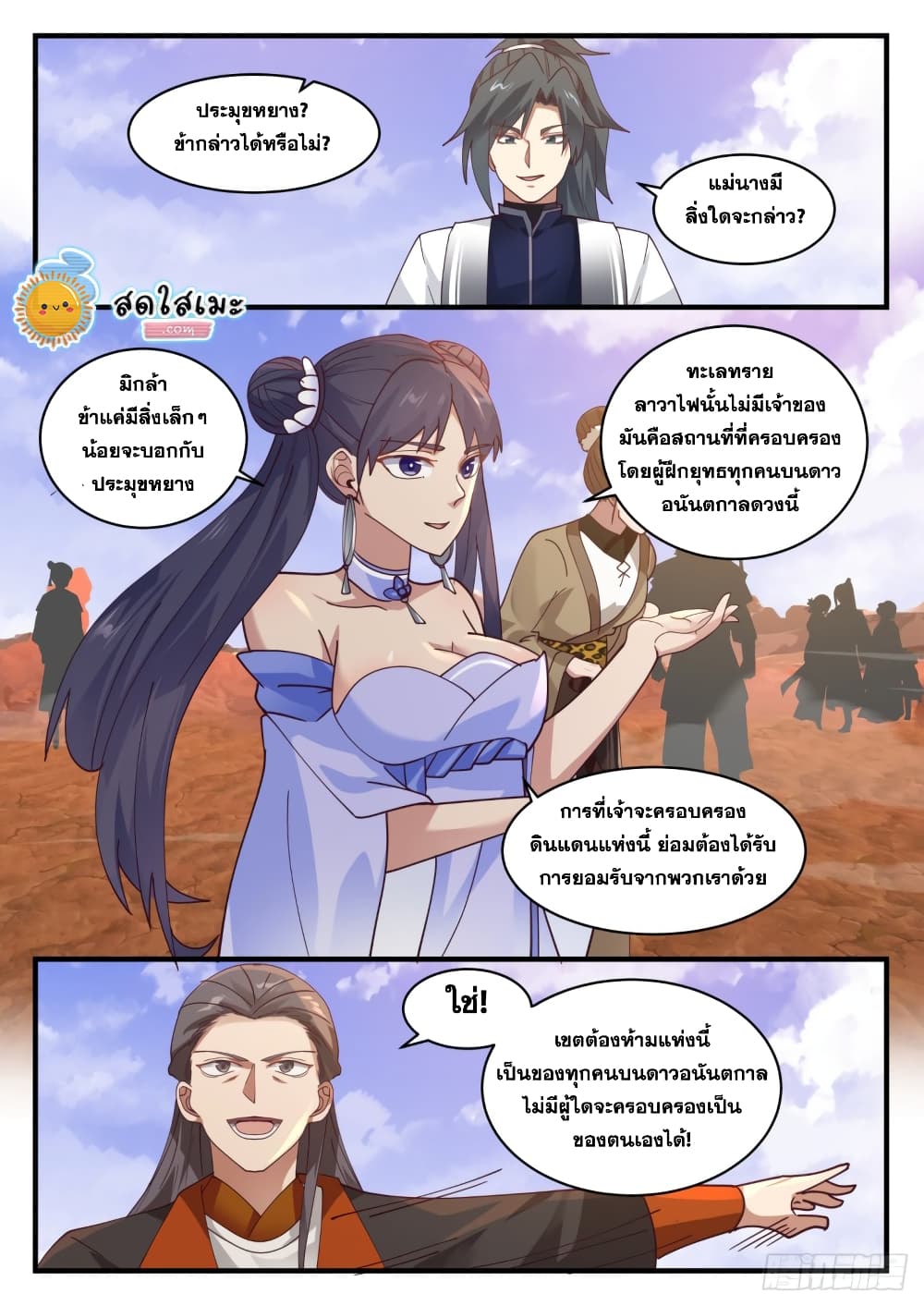 Martial Peak เทพยุทธ์เหนือโลก page 4