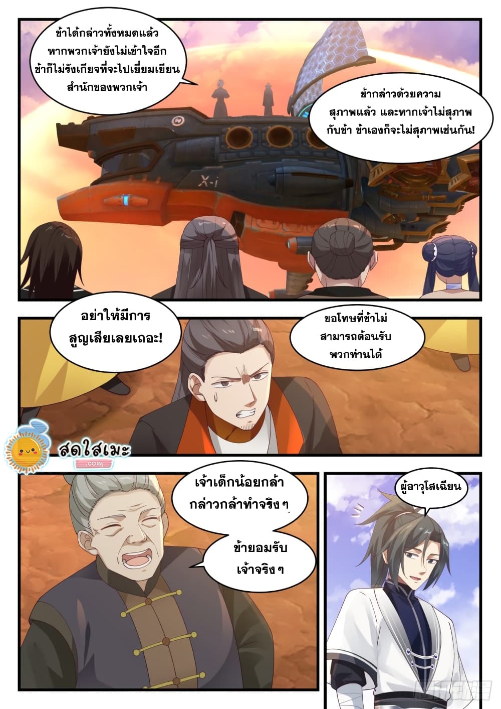 Martial Peak เทพยุทธ์เหนือโลก page 6