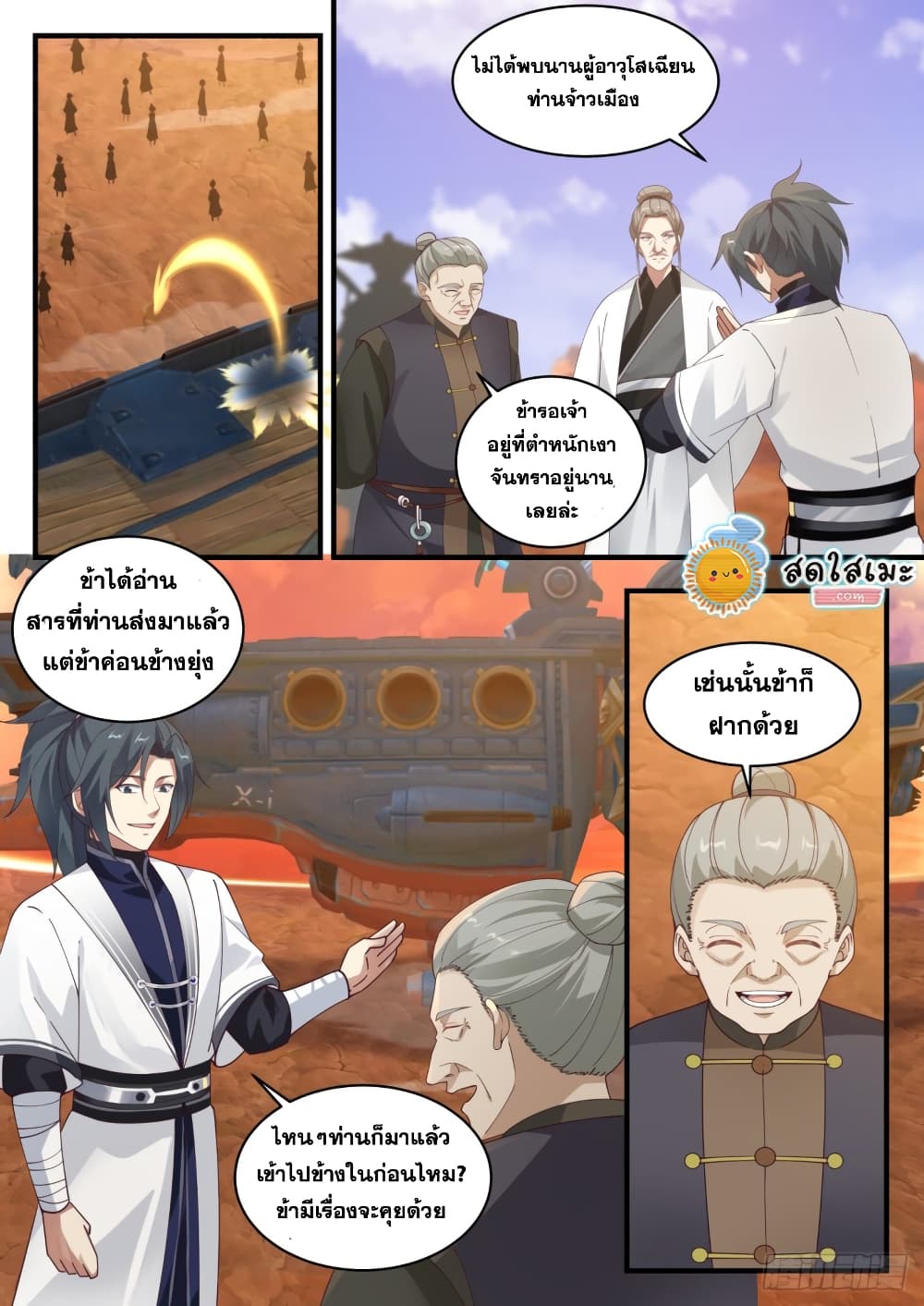 Martial Peak เทพยุทธ์เหนือโลก page 7