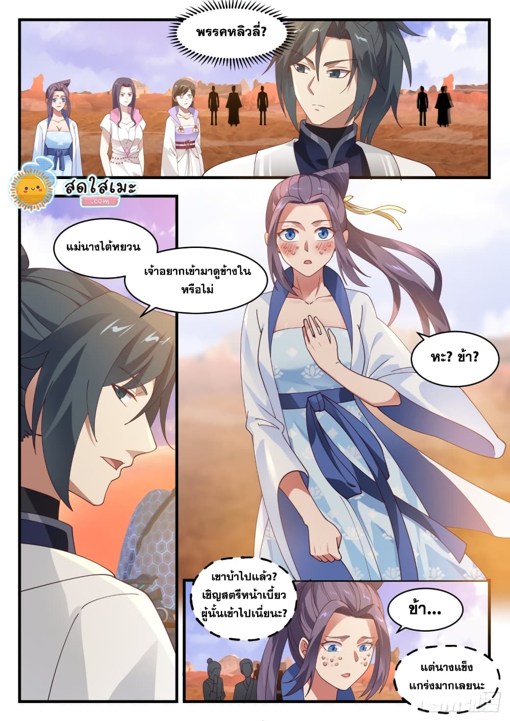 Martial Peak เทพยุทธ์เหนือโลก page 8