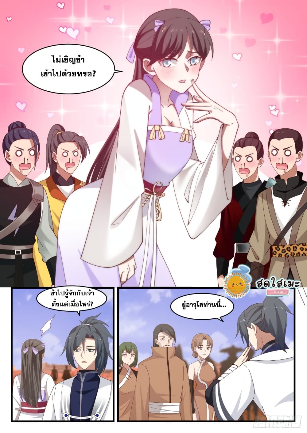 Martial Peak เทพยุทธ์เหนือโลก page 10