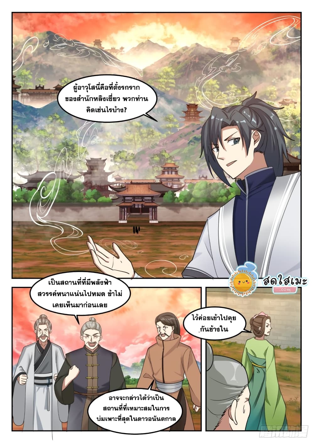 Martial Peak เทพยุทธ์เหนือโลก page 2