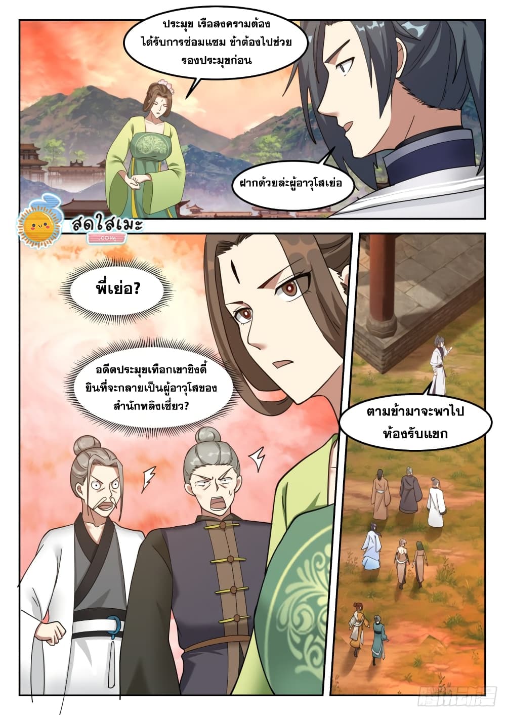 Martial Peak เทพยุทธ์เหนือโลก page 3