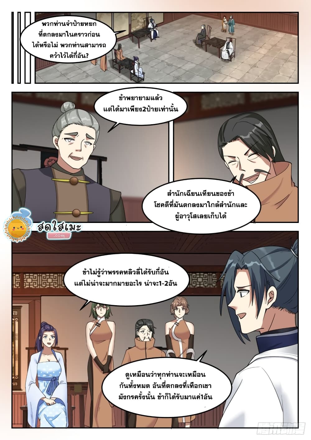 Martial Peak เทพยุทธ์เหนือโลก page 4