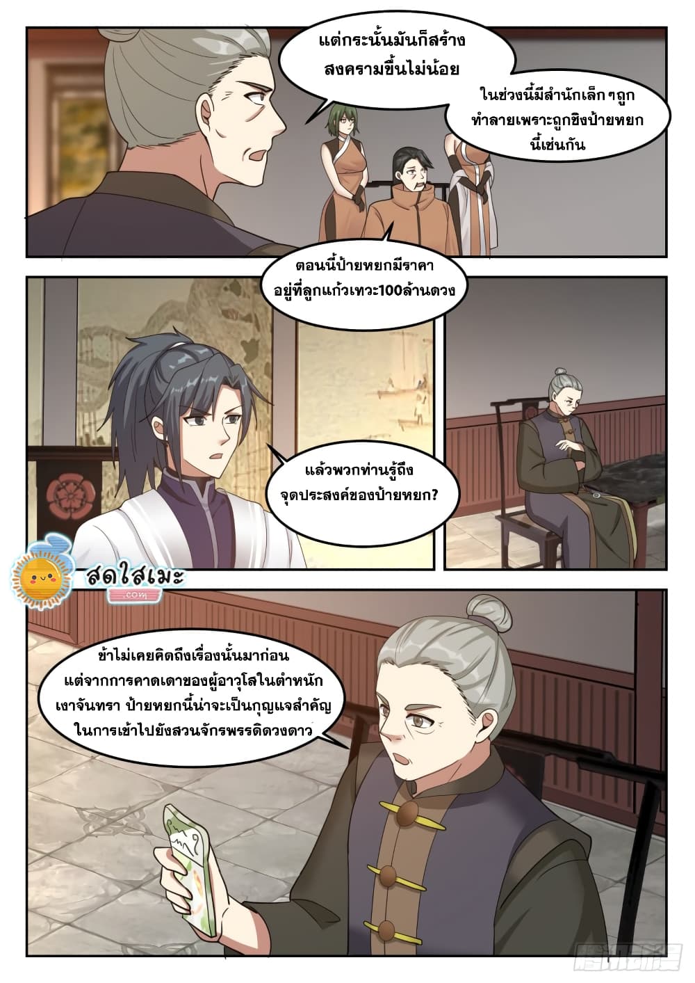 Martial Peak เทพยุทธ์เหนือโลก page 5