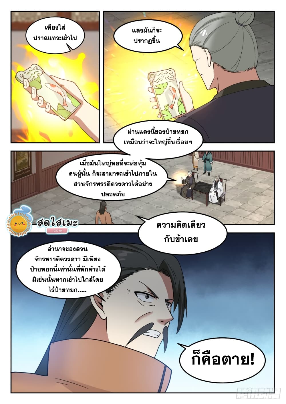 Martial Peak เทพยุทธ์เหนือโลก page 6