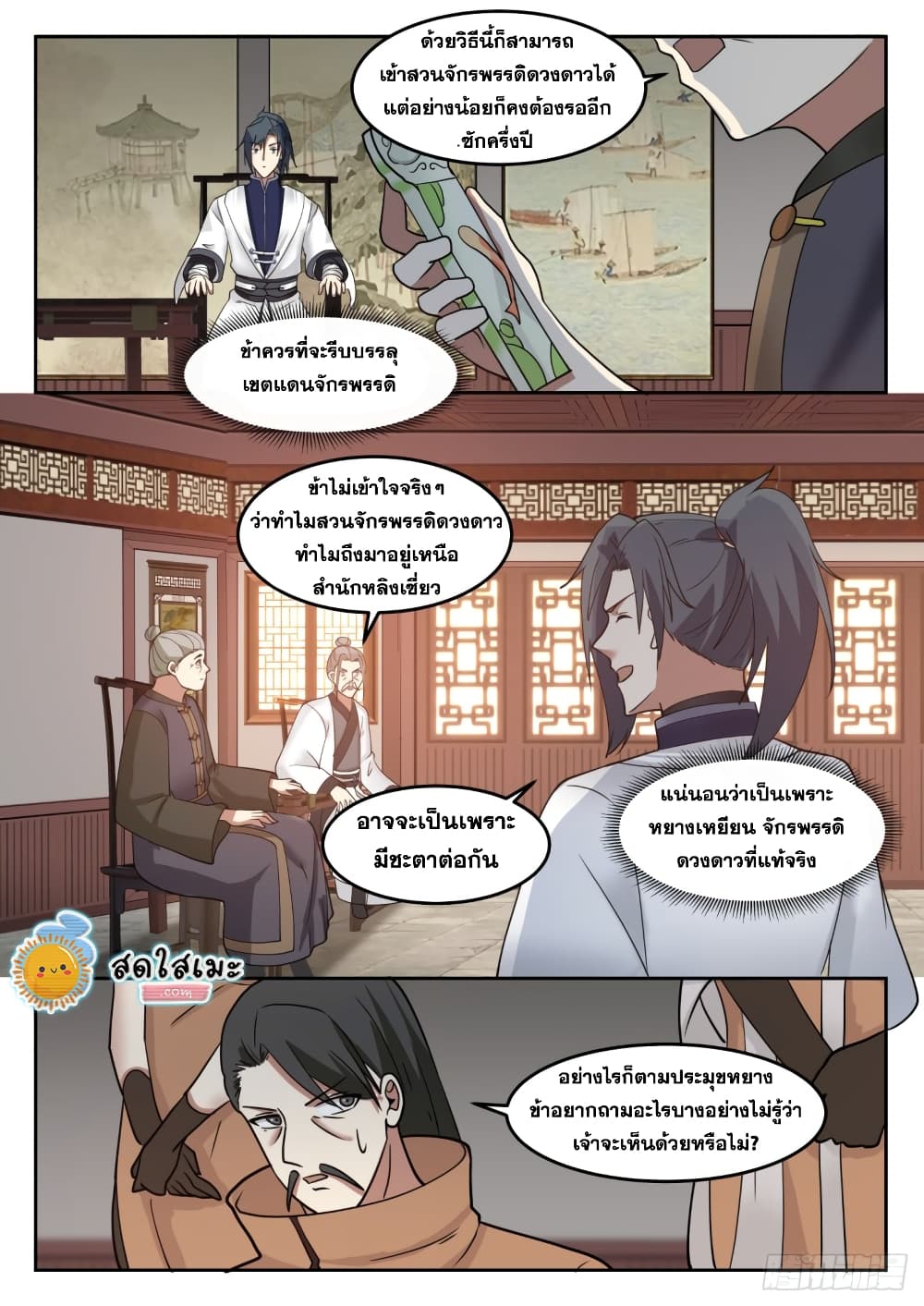 Martial Peak เทพยุทธ์เหนือโลก page 7