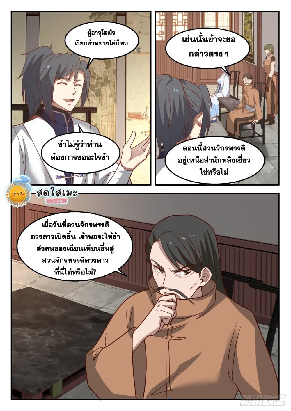 Martial Peak เทพยุทธ์เหนือโลก page 8