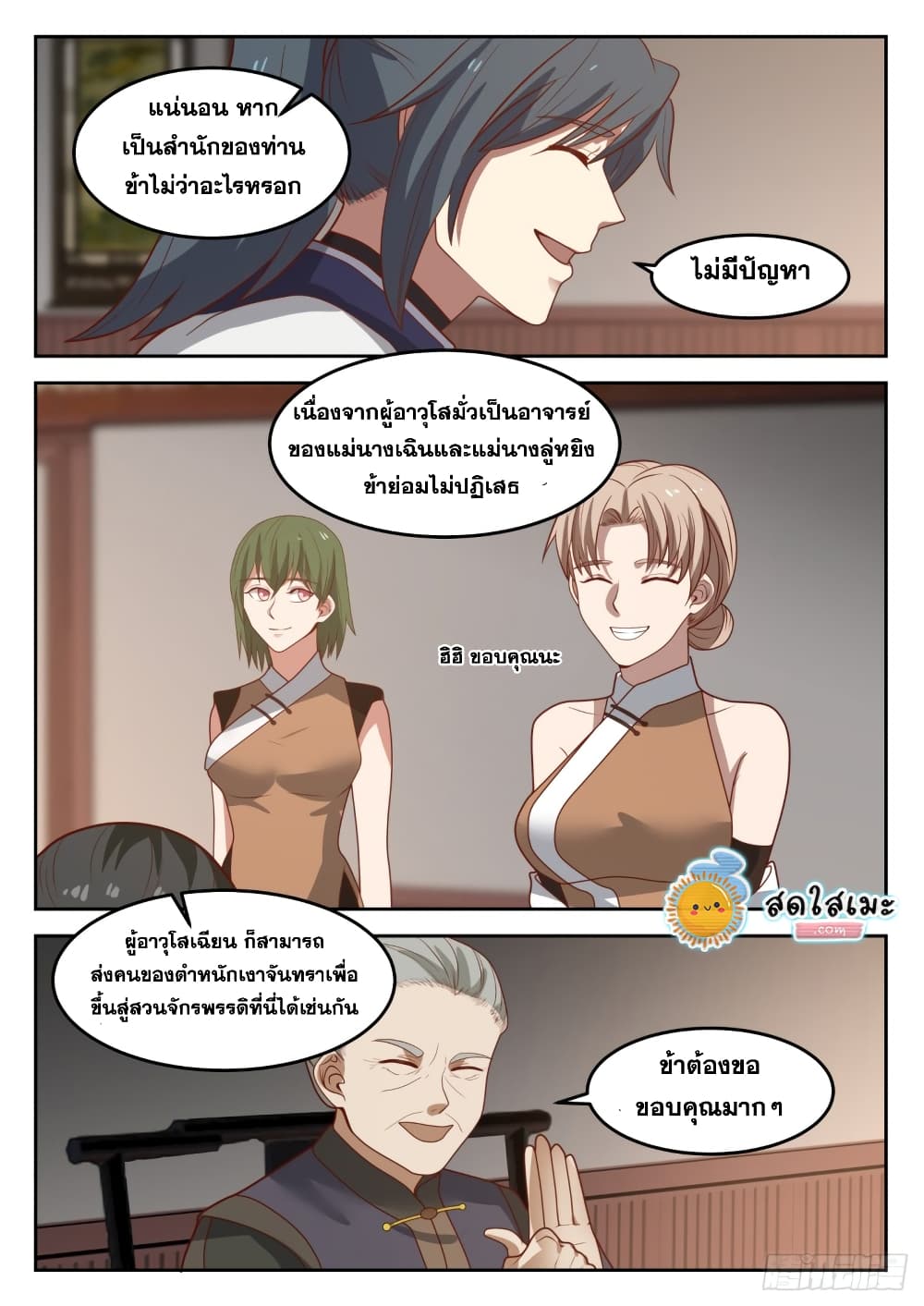 Martial Peak เทพยุทธ์เหนือโลก page 9