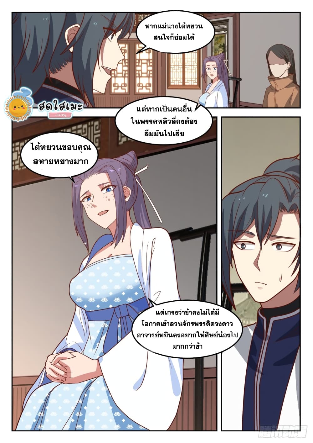 Martial Peak เทพยุทธ์เหนือโลก page 10