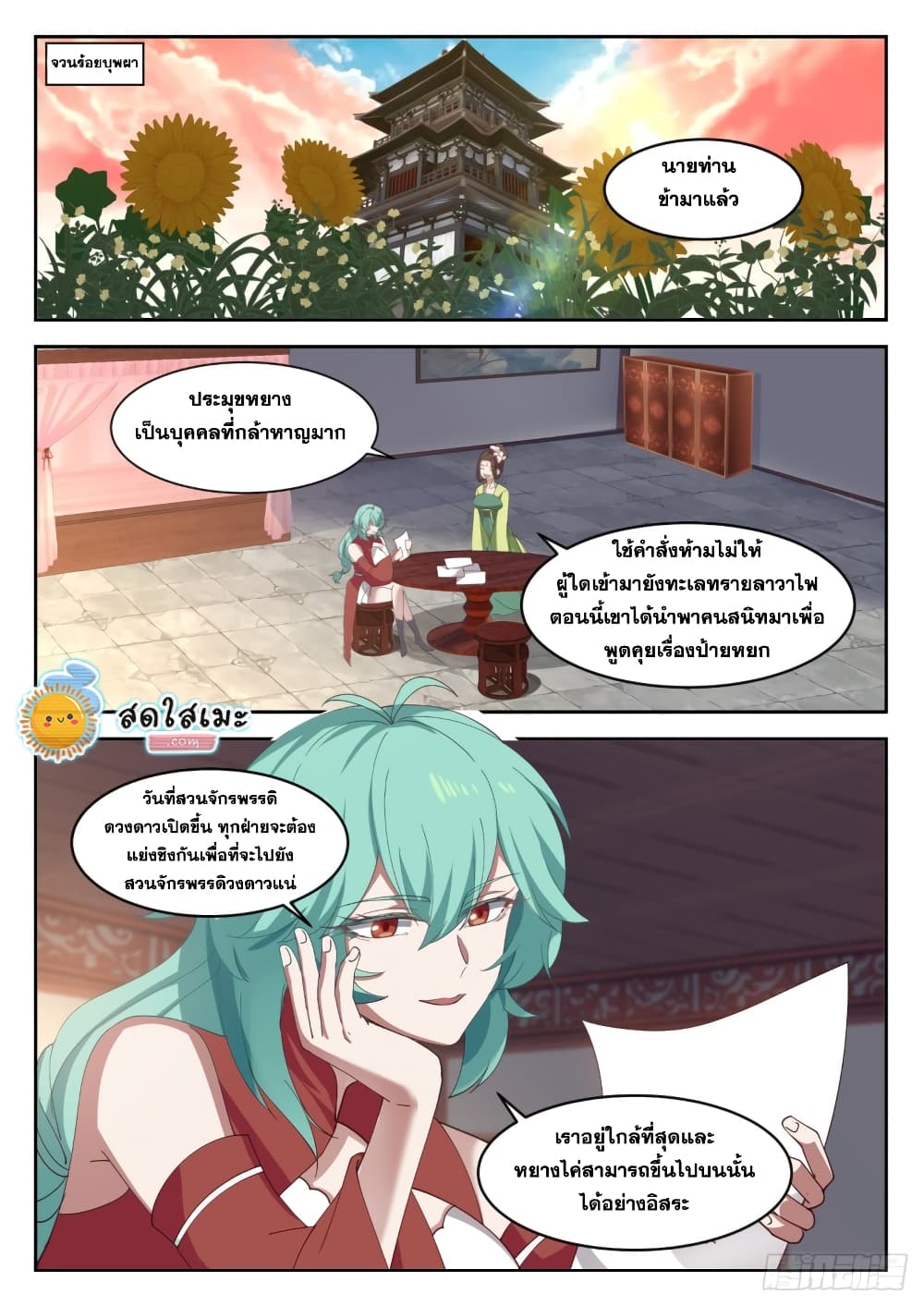 Martial Peak เทพยุทธ์เหนือโลก page 2