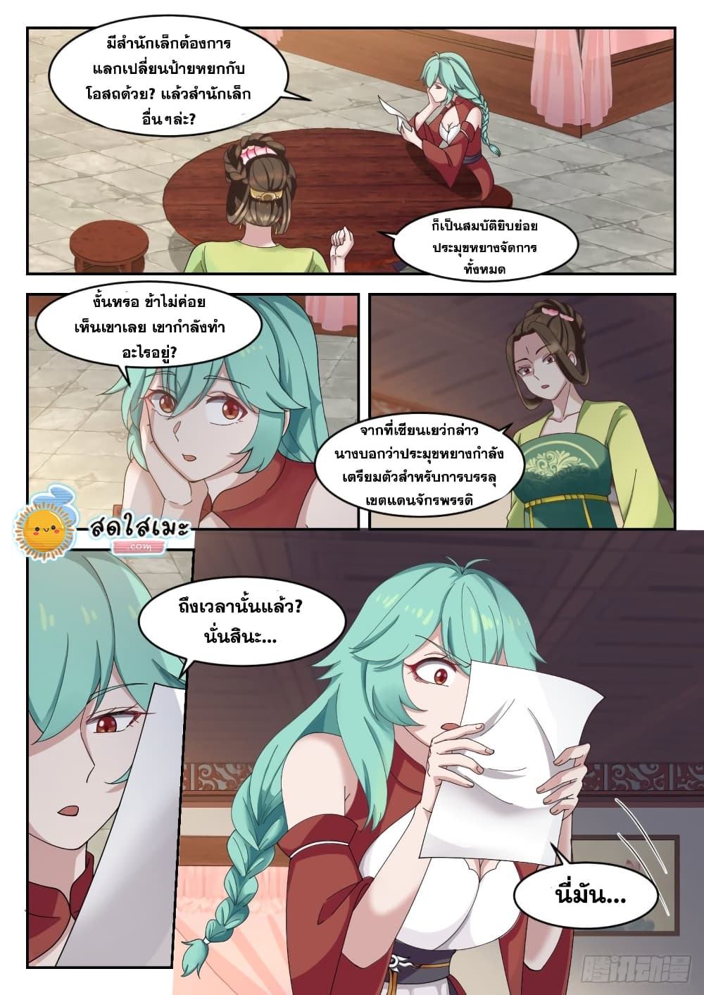 Martial Peak เทพยุทธ์เหนือโลก page 3