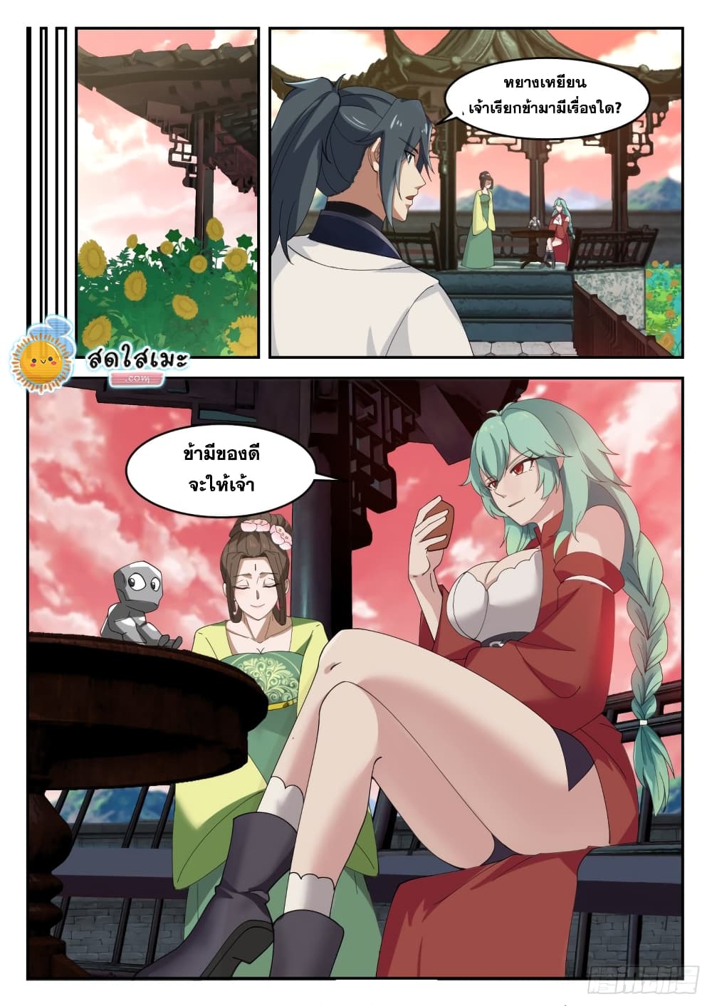 Martial Peak เทพยุทธ์เหนือโลก page 4