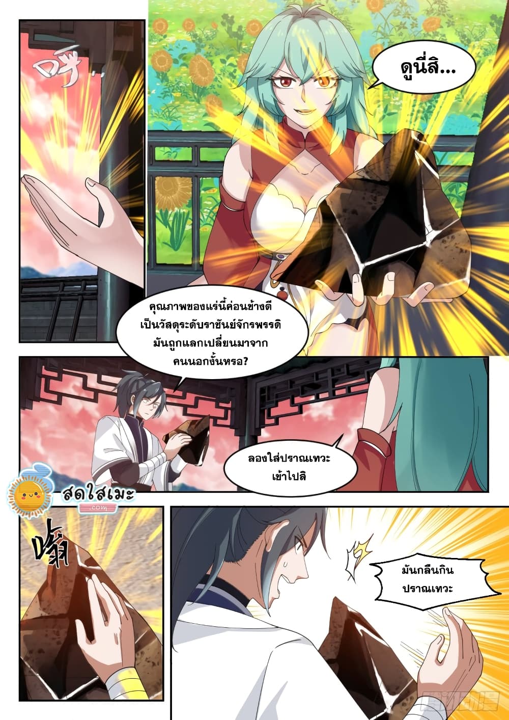 Martial Peak เทพยุทธ์เหนือโลก page 5
