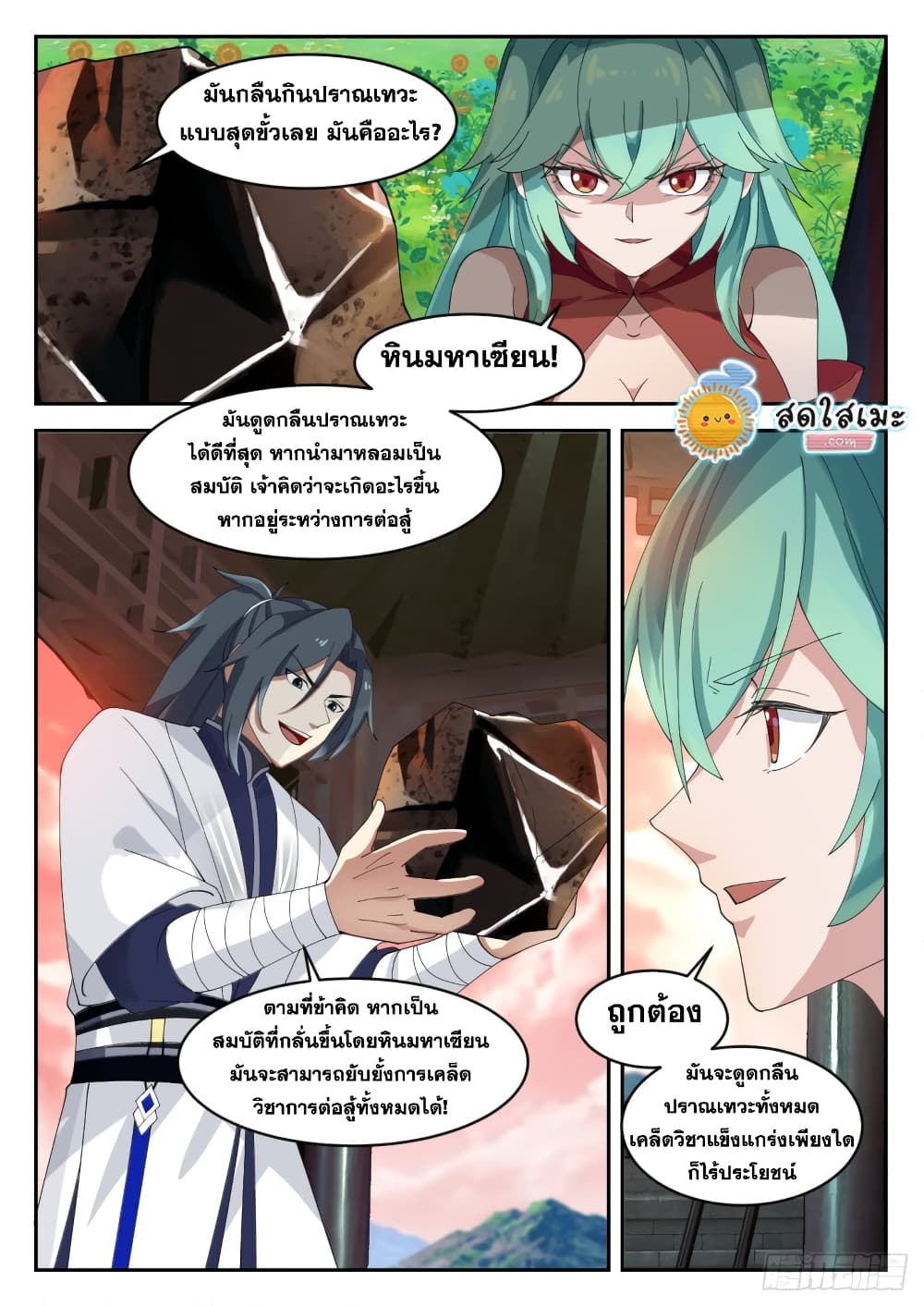 Martial Peak เทพยุทธ์เหนือโลก page 6