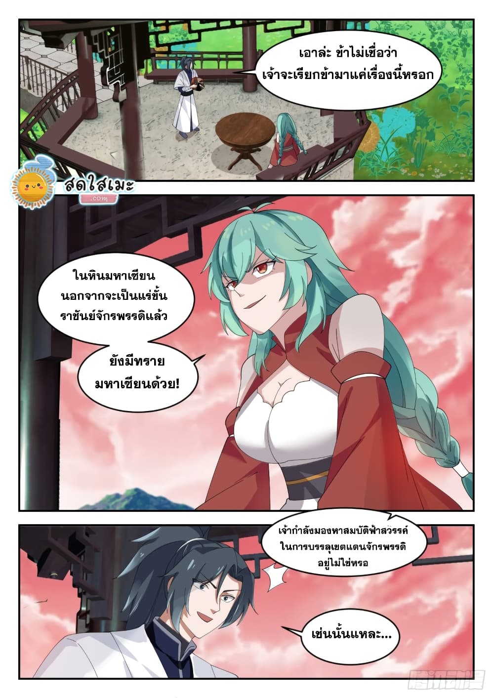 Martial Peak เทพยุทธ์เหนือโลก page 7