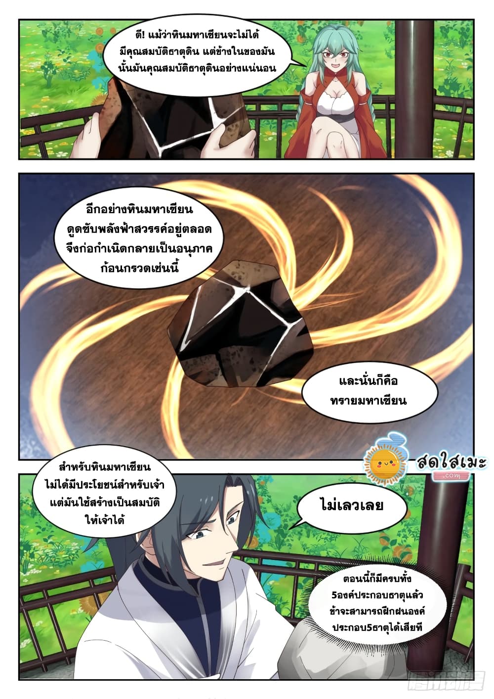 Martial Peak เทพยุทธ์เหนือโลก page 8