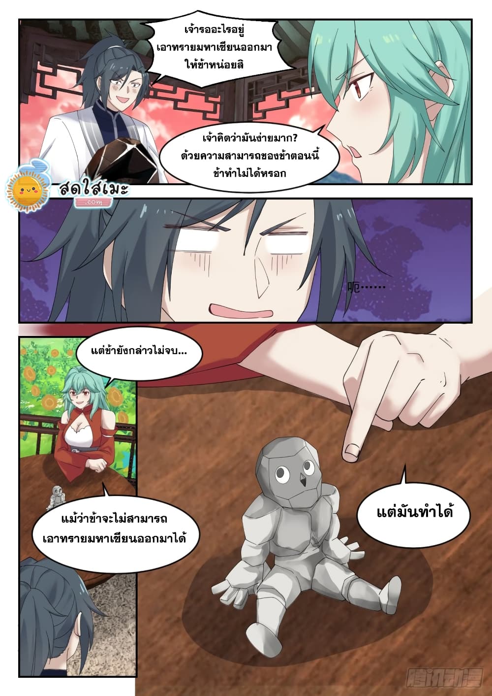 Martial Peak เทพยุทธ์เหนือโลก page 9