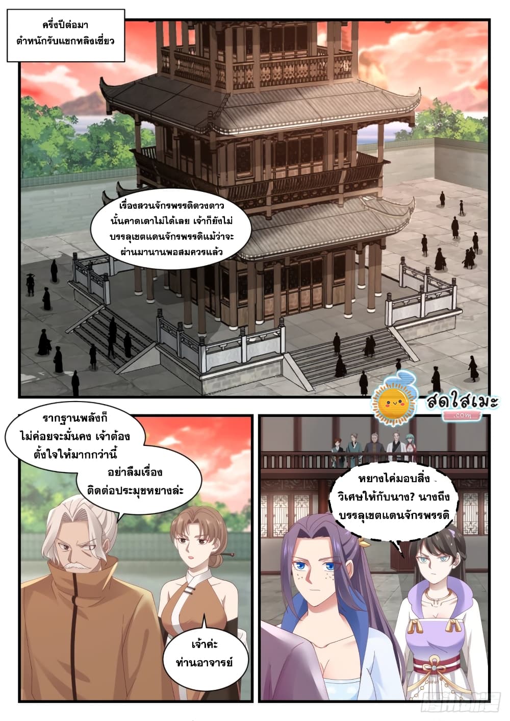 Martial Peak เทพยุทธ์เหนือโลก page 2