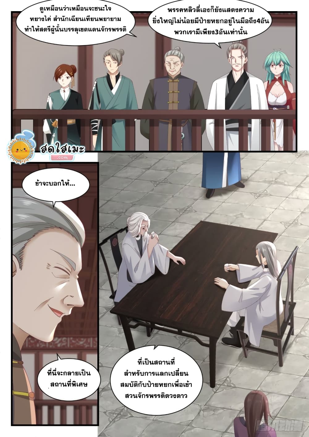 Martial Peak เทพยุทธ์เหนือโลก page 3