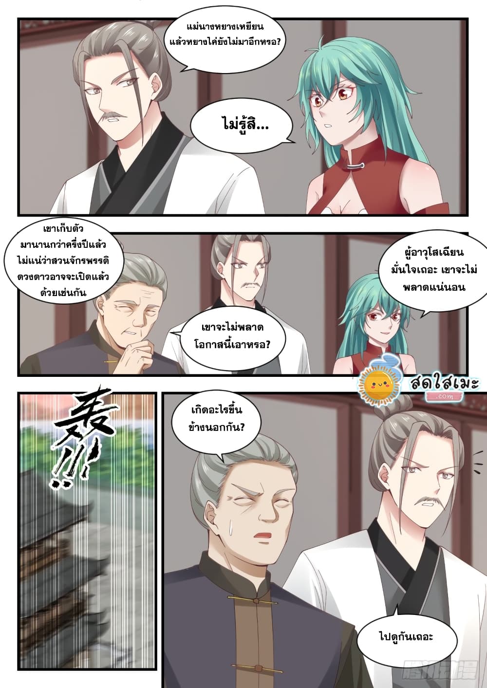 Martial Peak เทพยุทธ์เหนือโลก page 4