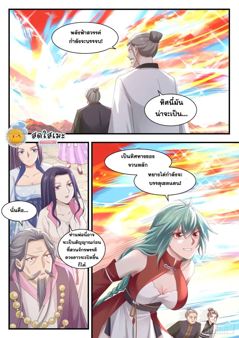 Martial Peak เทพยุทธ์เหนือโลก page 5