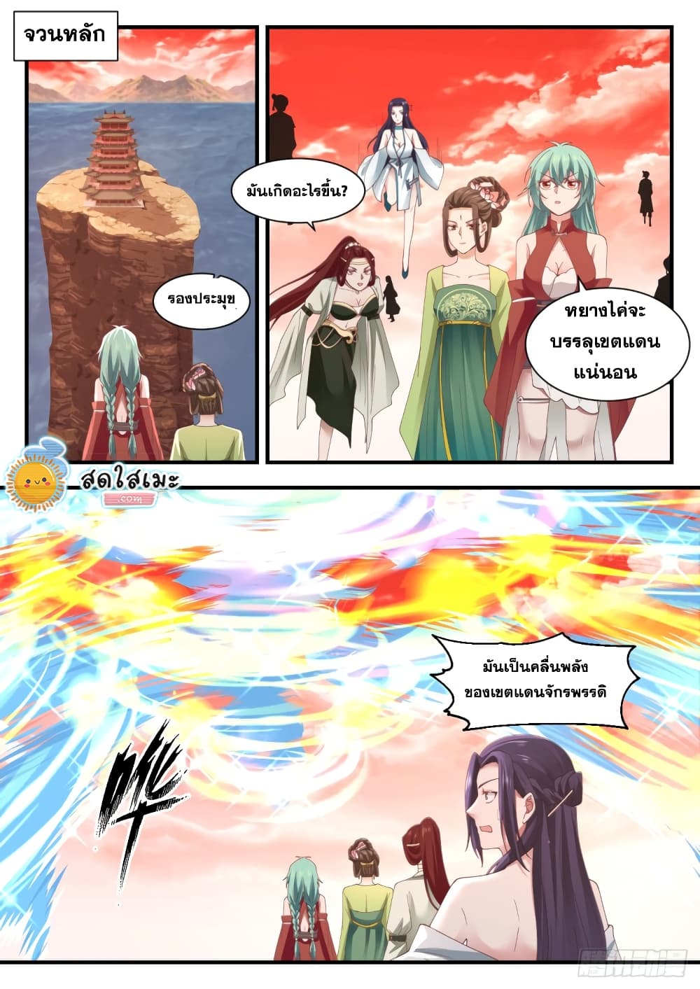 Martial Peak เทพยุทธ์เหนือโลก page 6