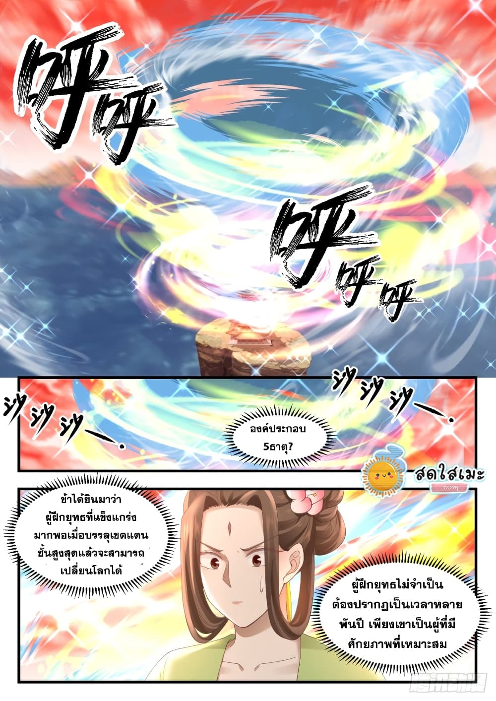 Martial Peak เทพยุทธ์เหนือโลก page 7
