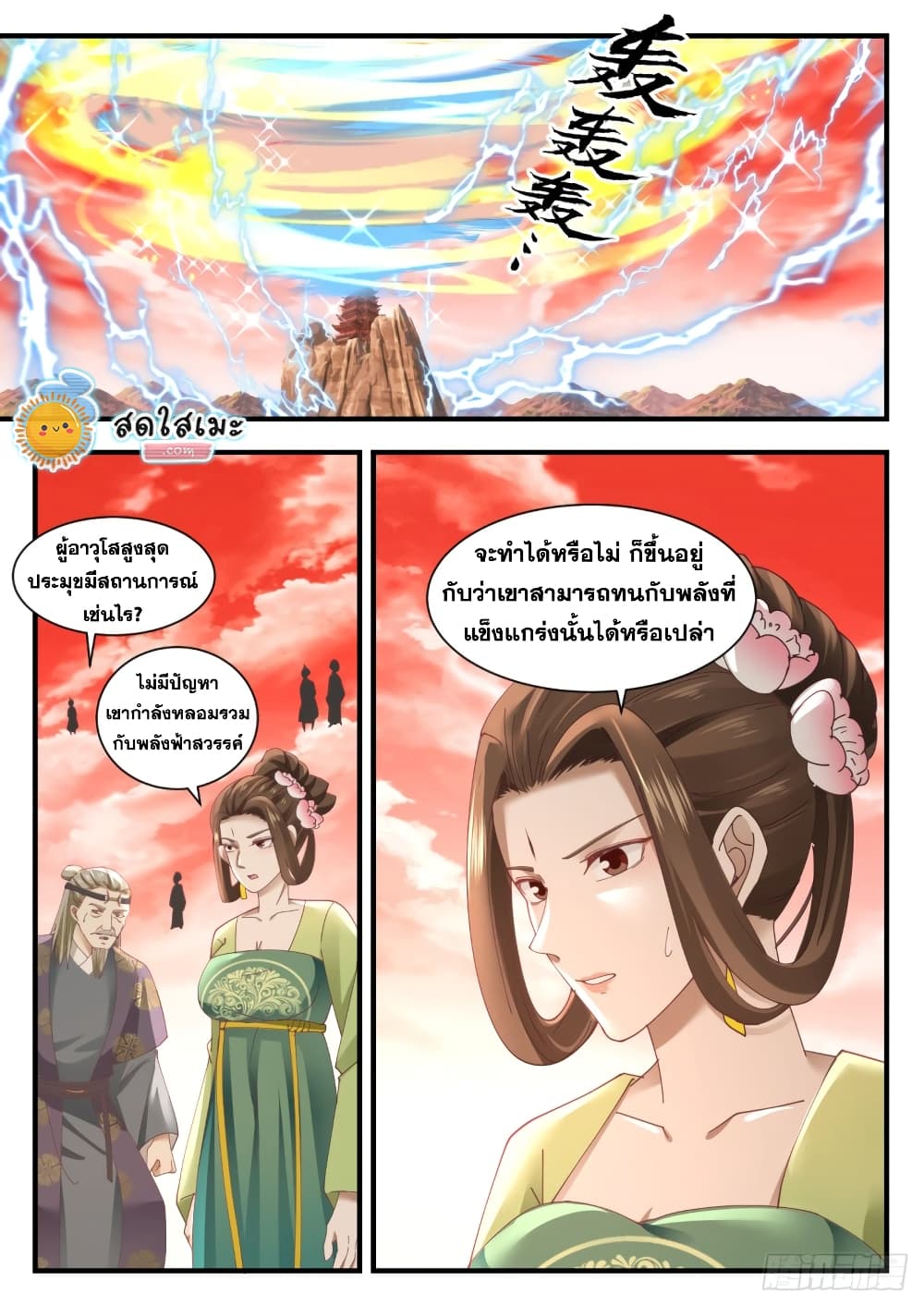 Martial Peak เทพยุทธ์เหนือโลก page 8