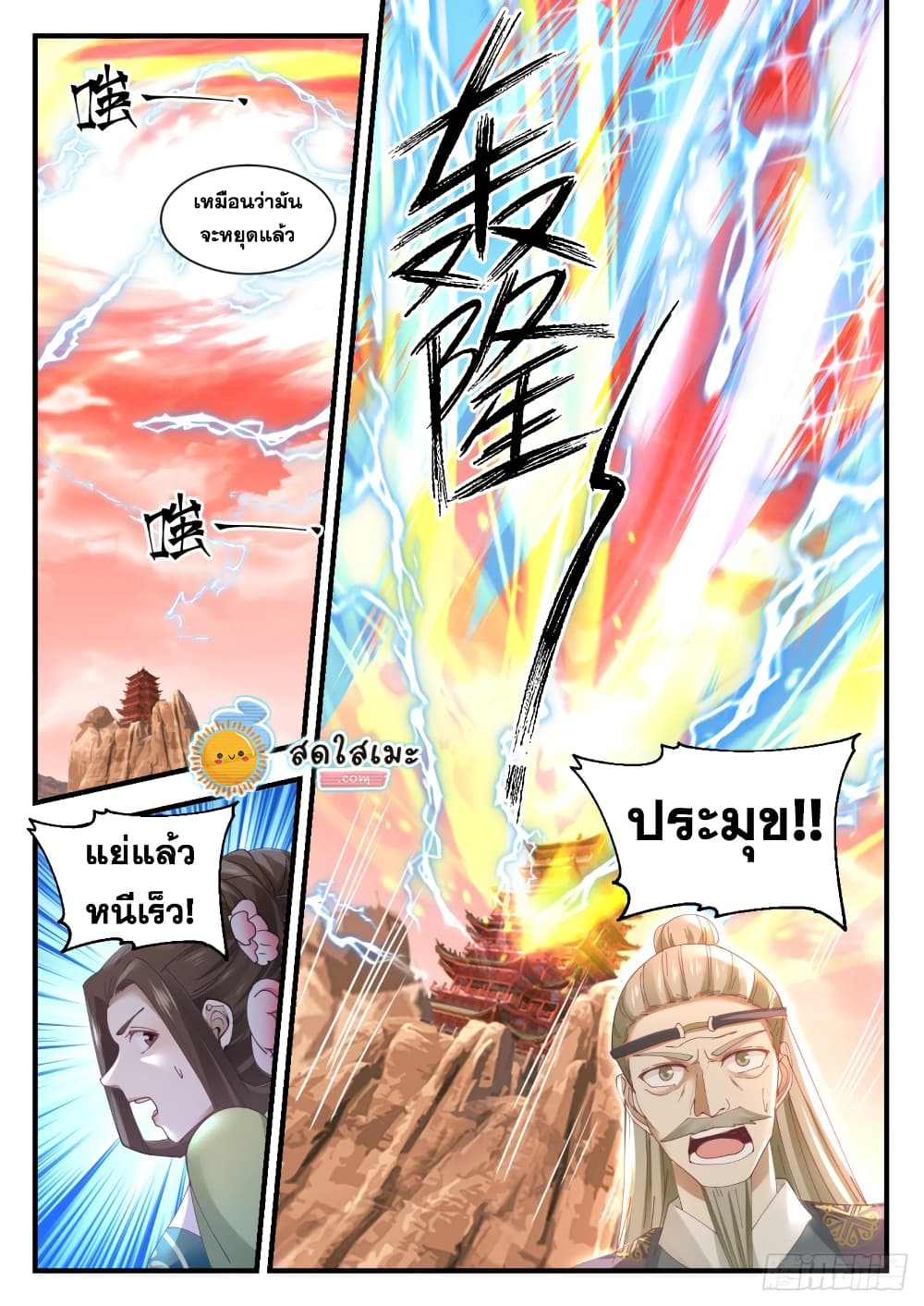 Martial Peak เทพยุทธ์เหนือโลก page 9