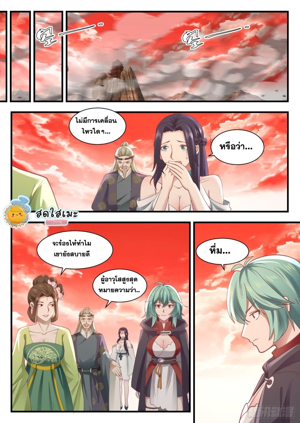 Martial Peak เทพยุทธ์เหนือโลก page 10