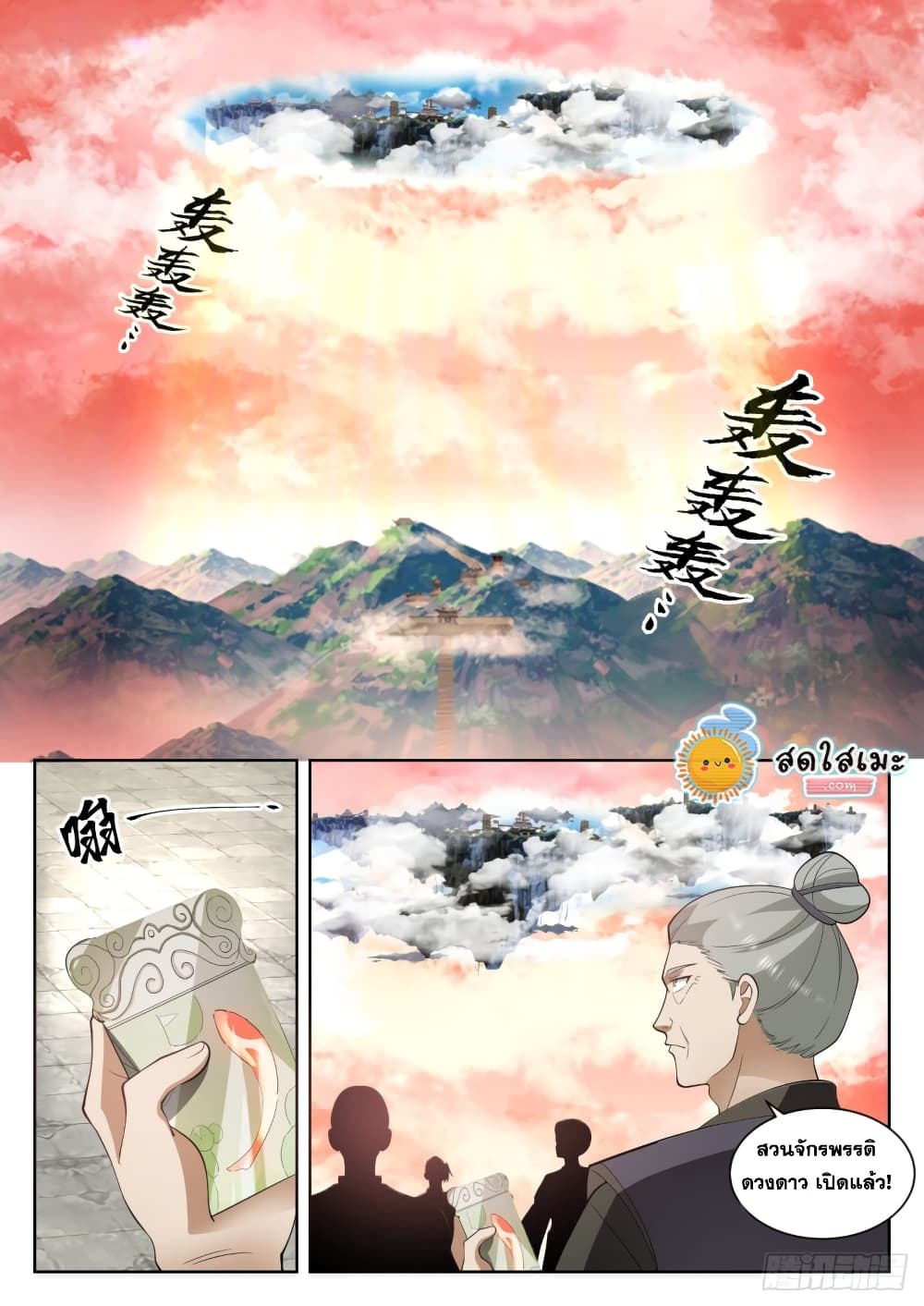 Martial Peak เทพยุทธ์เหนือโลก page 2
