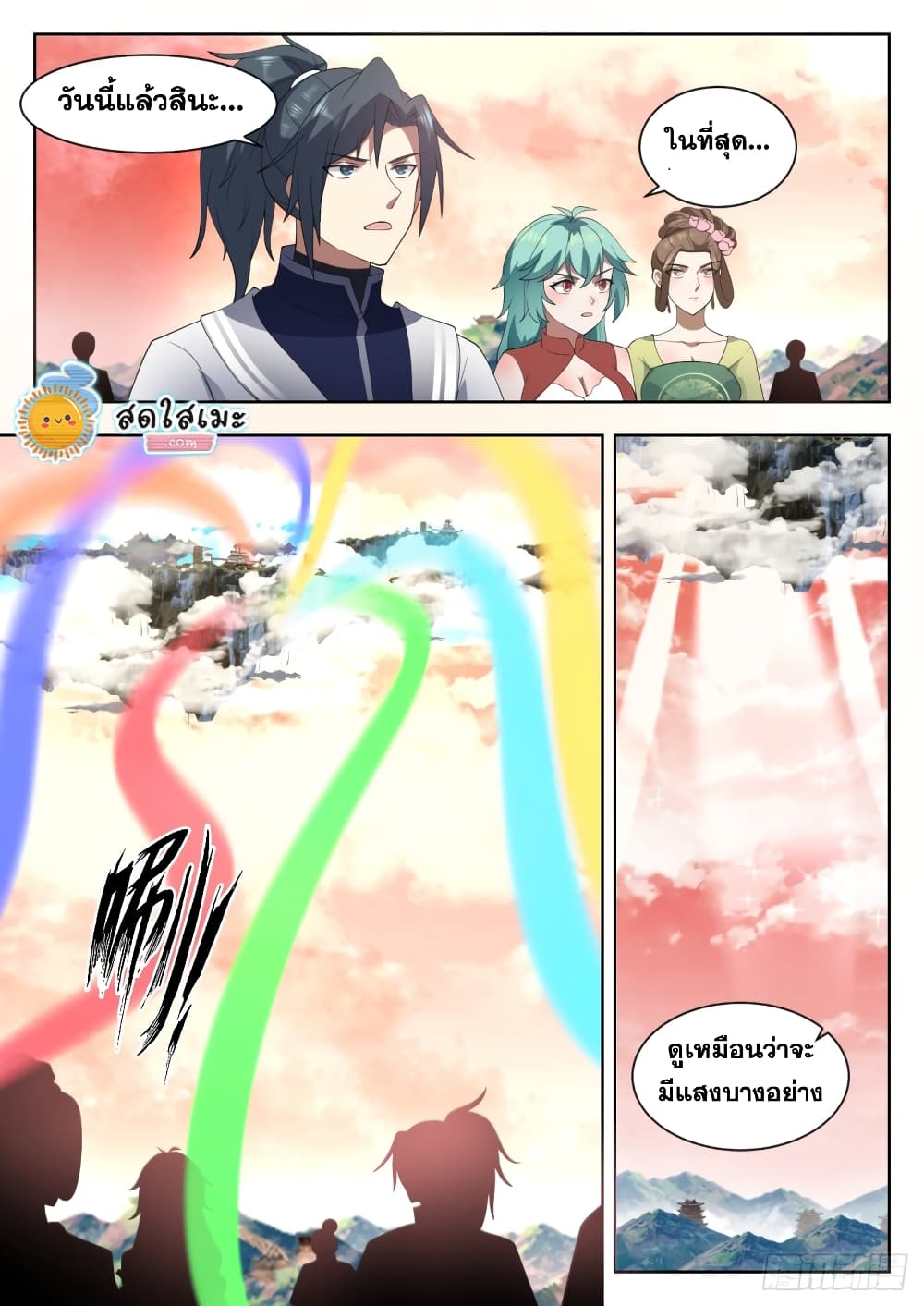 Martial Peak เทพยุทธ์เหนือโลก page 3