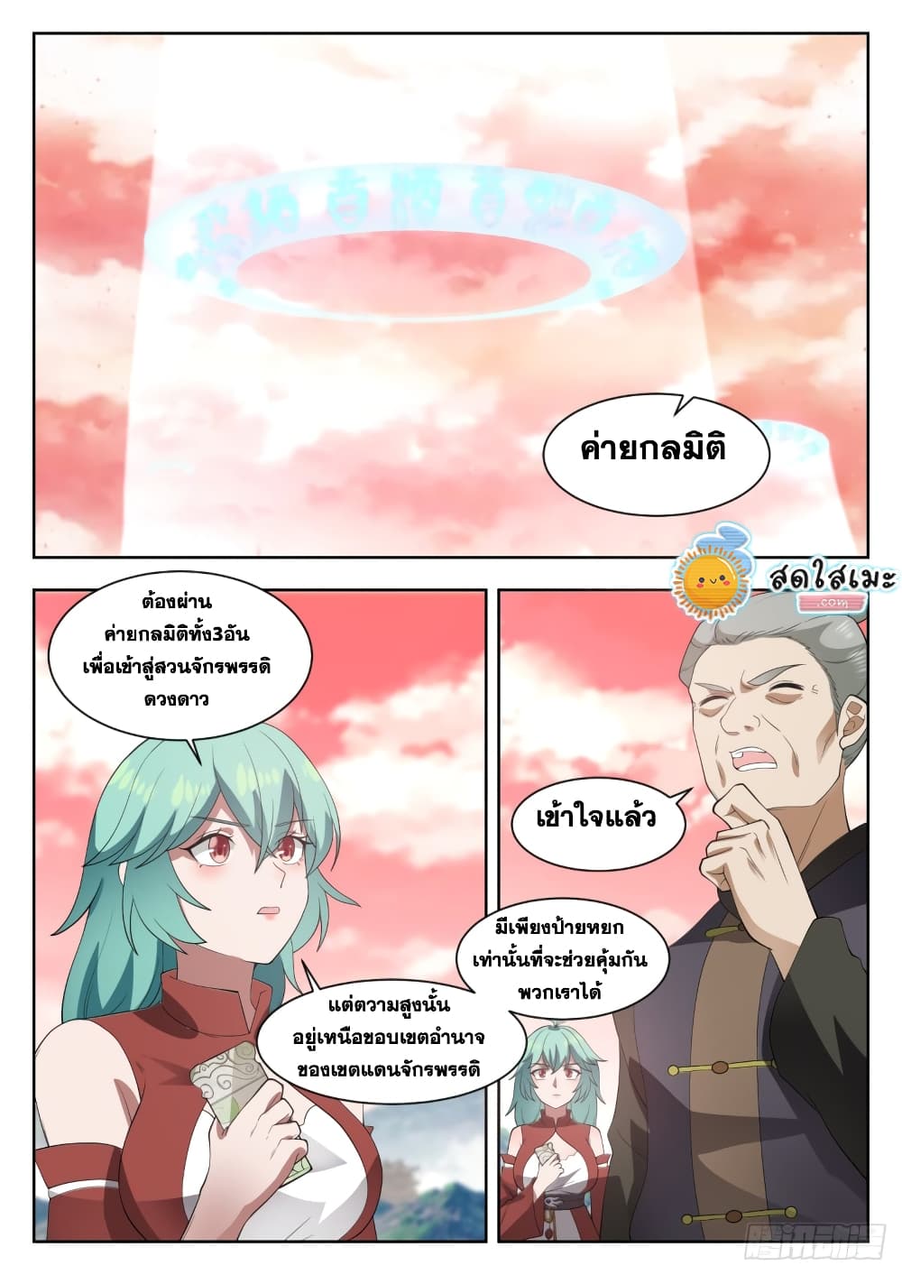 Martial Peak เทพยุทธ์เหนือโลก page 4