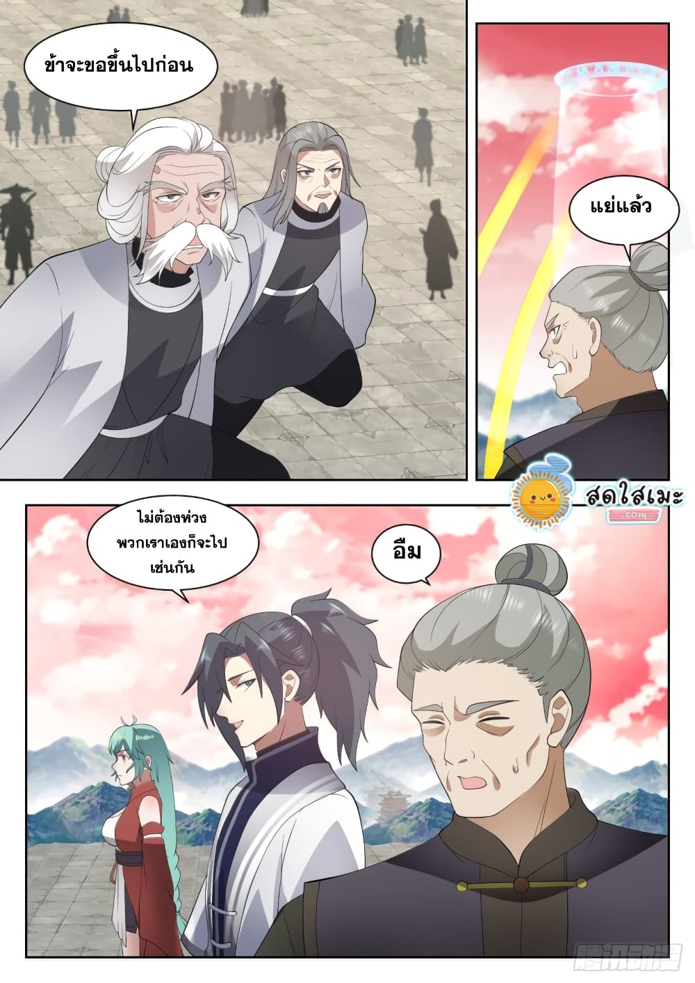 Martial Peak เทพยุทธ์เหนือโลก page 5