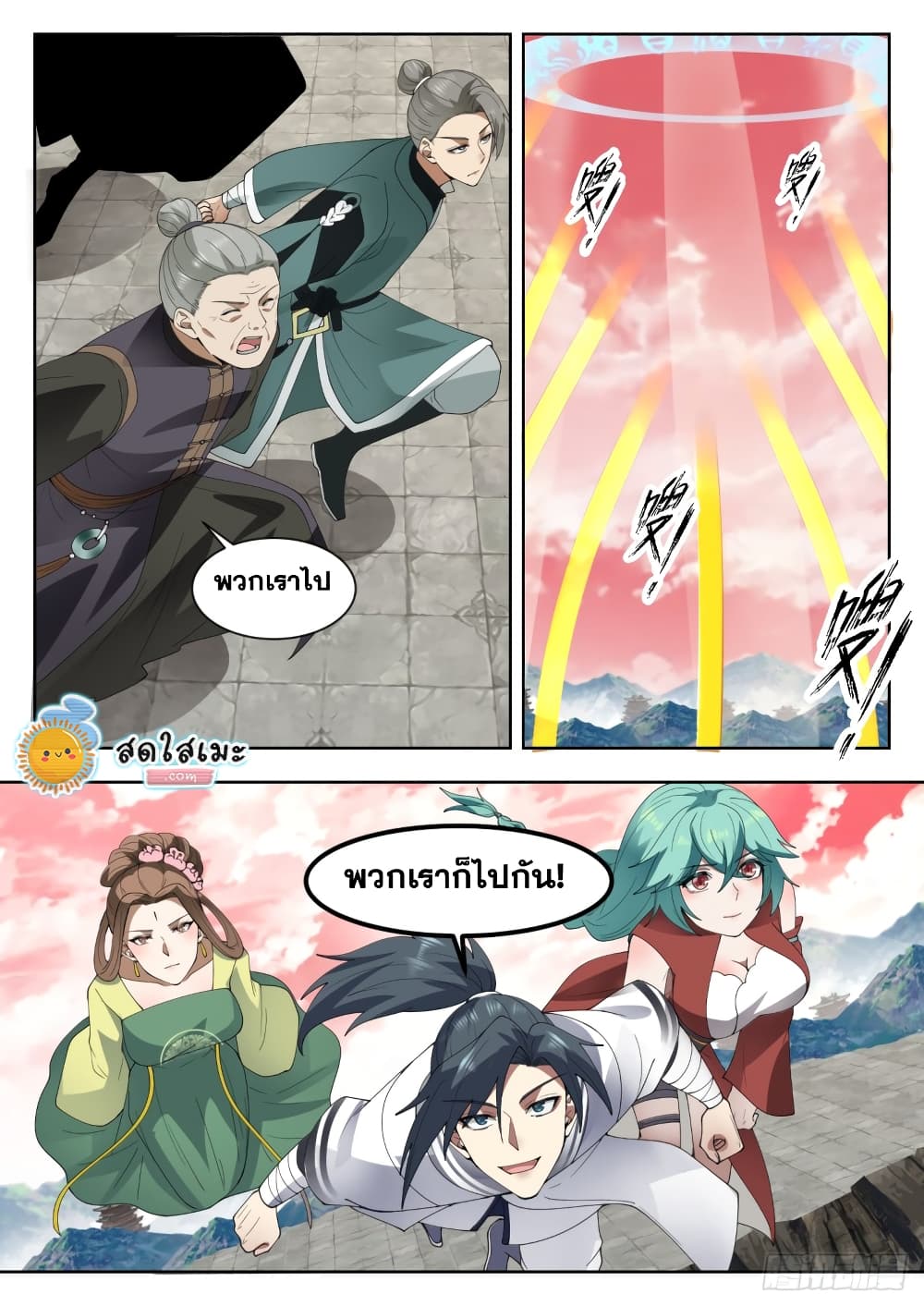 Martial Peak เทพยุทธ์เหนือโลก page 6