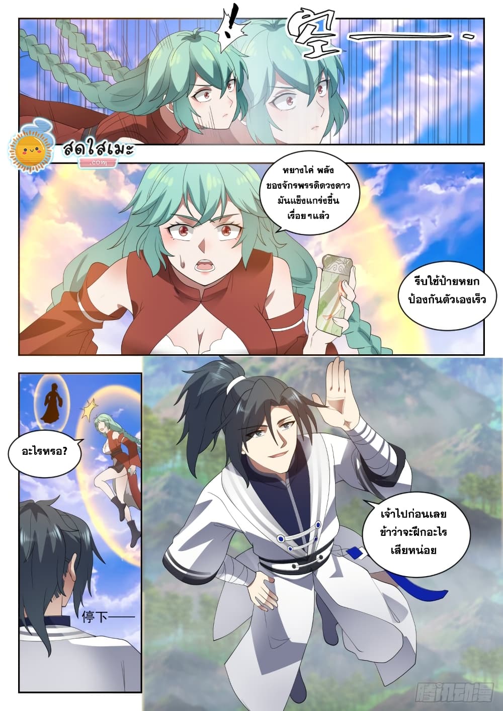 Martial Peak เทพยุทธ์เหนือโลก page 7