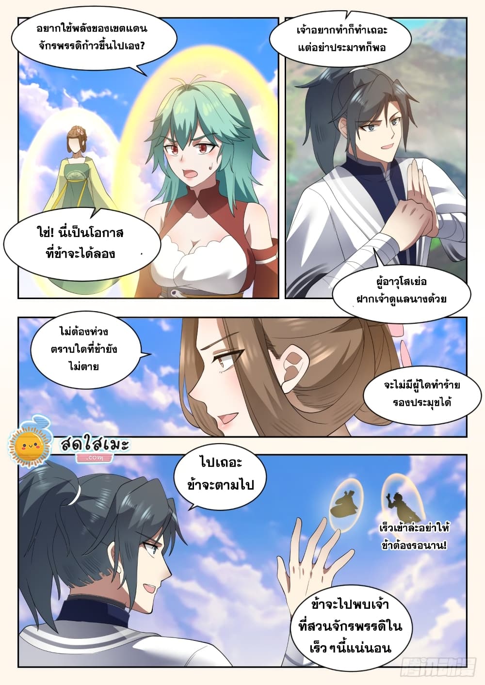Martial Peak เทพยุทธ์เหนือโลก page 8