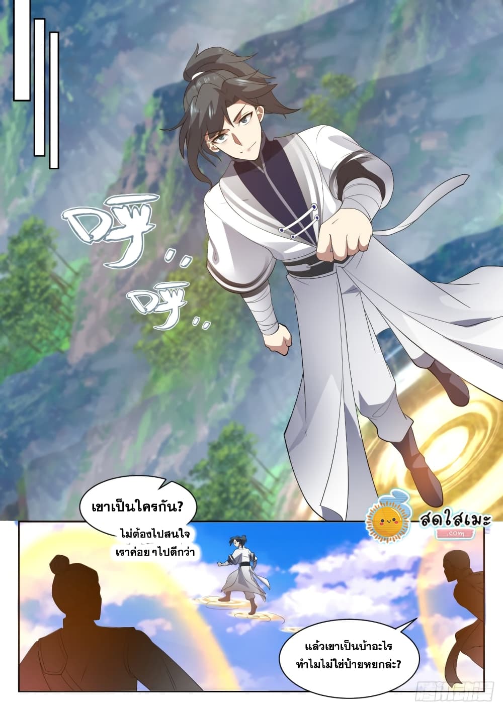 Martial Peak เทพยุทธ์เหนือโลก page 9