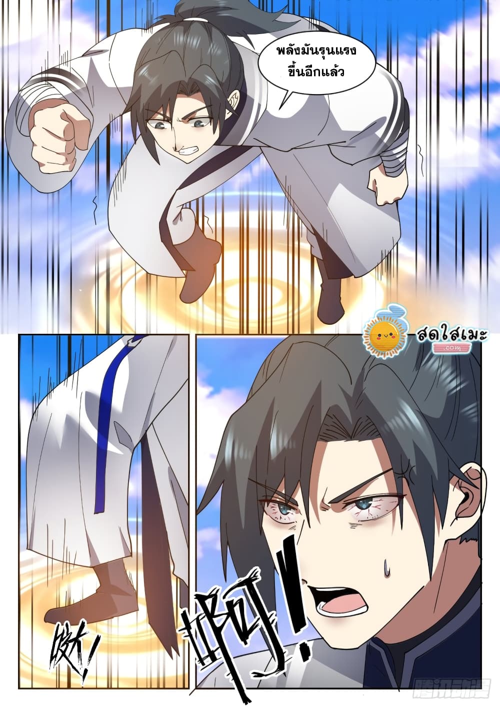 Martial Peak เทพยุทธ์เหนือโลก page 10