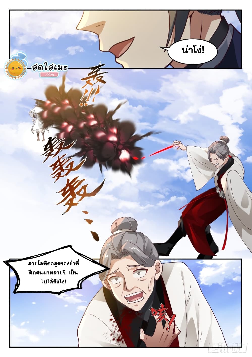 Martial Peak เทพยุทธ์เหนือโลก page 2