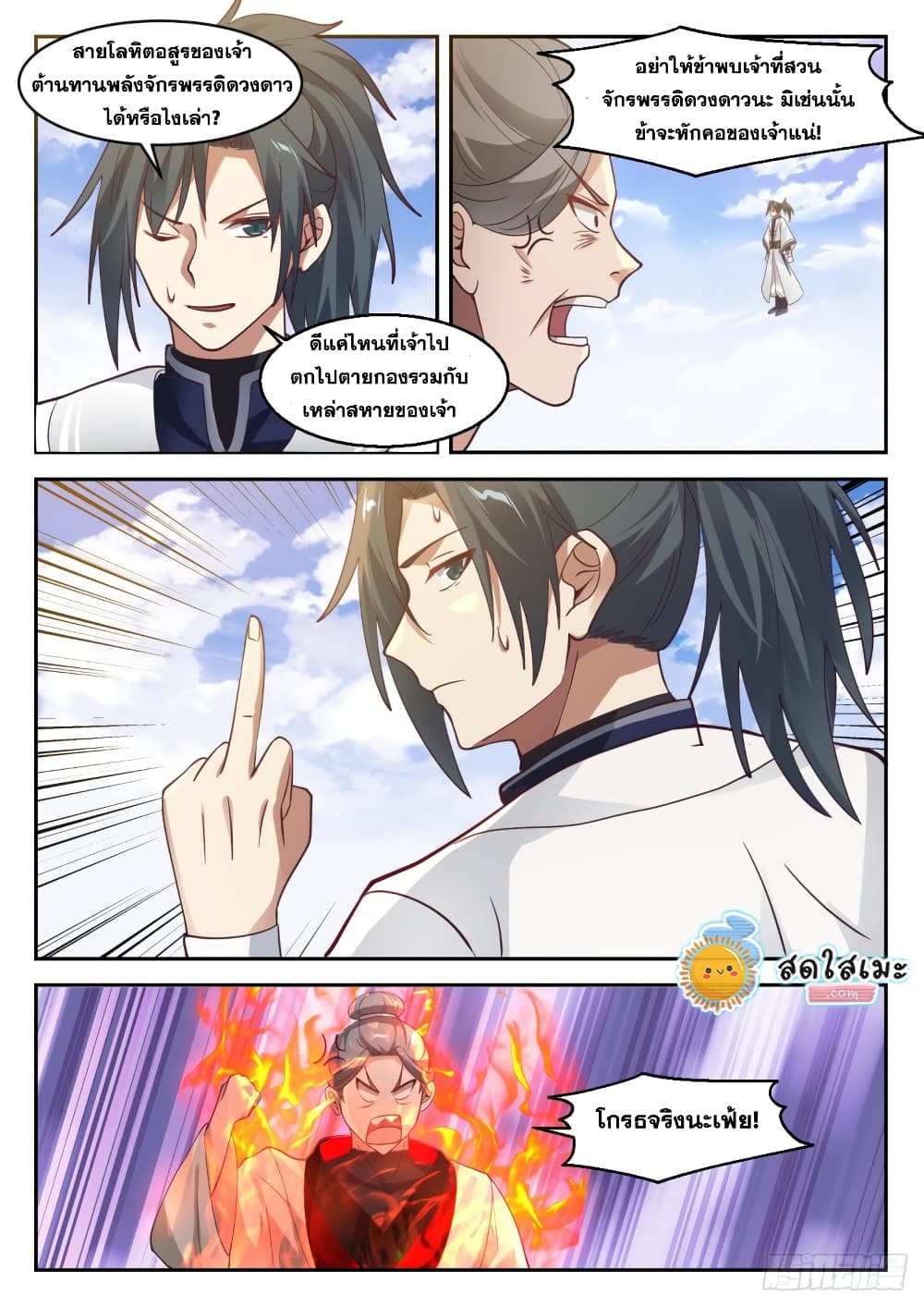 Martial Peak เทพยุทธ์เหนือโลก page 3