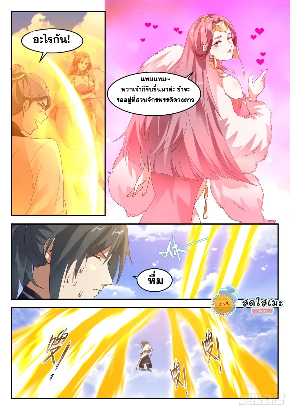 Martial Peak เทพยุทธ์เหนือโลก page 5