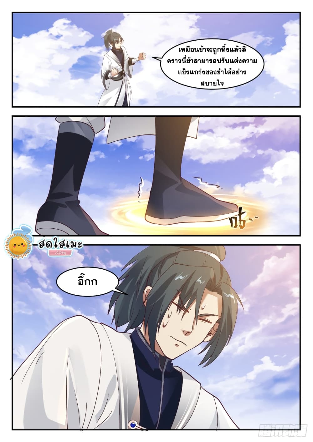 Martial Peak เทพยุทธ์เหนือโลก page 6