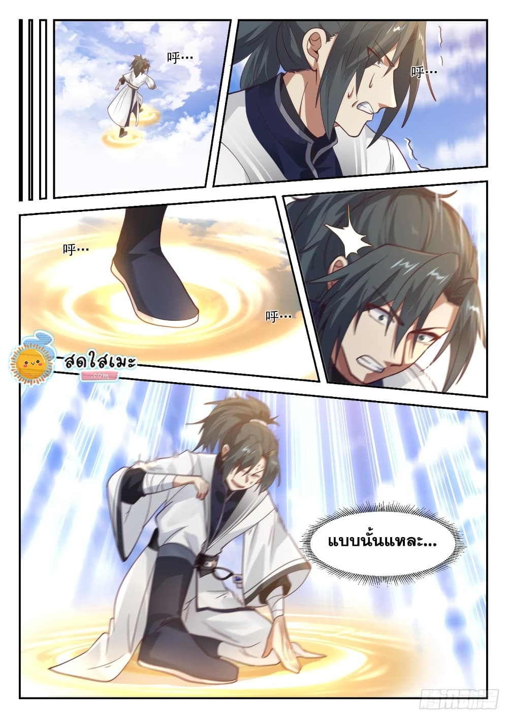 Martial Peak เทพยุทธ์เหนือโลก page 7