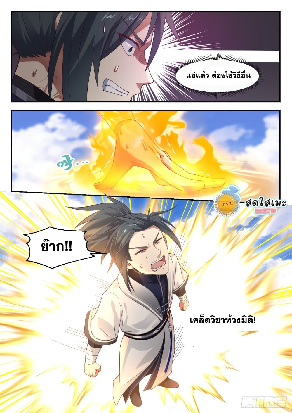 Martial Peak เทพยุทธ์เหนือโลก page 8