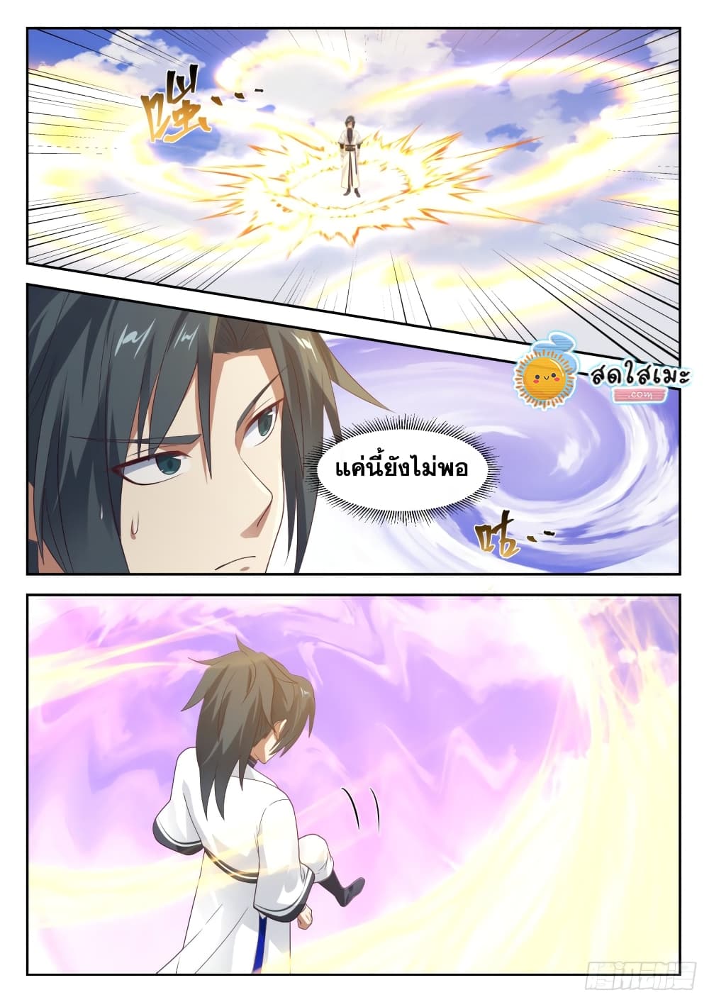 Martial Peak เทพยุทธ์เหนือโลก page 9