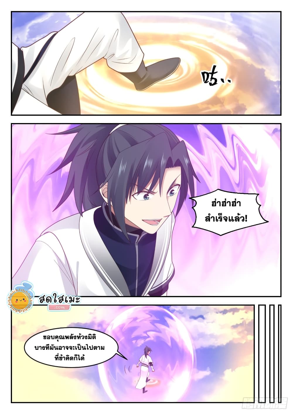 Martial Peak เทพยุทธ์เหนือโลก page 10