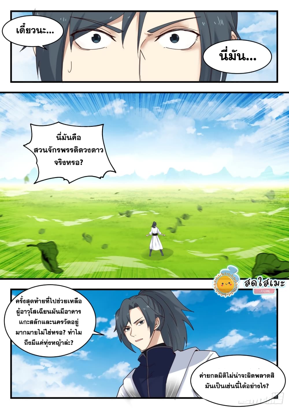 Martial Peak เทพยุทธ์เหนือโลก page 3